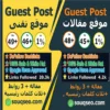 جيست بوست guest post